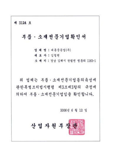 Certificate of Specialized Parts & Materials Company